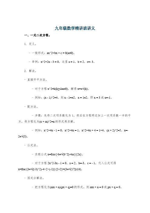 九年级数学精讲班讲义