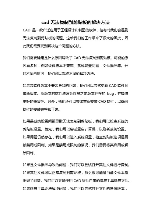 cad无法复制到剪贴板的解决方法