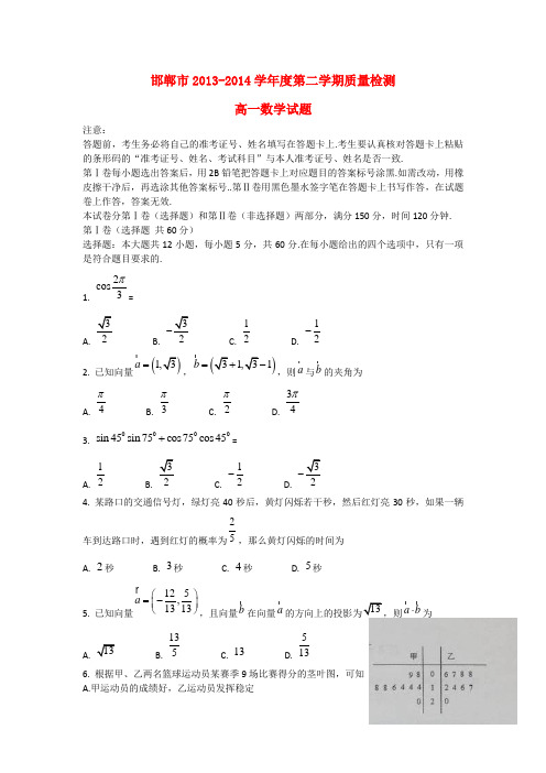 河北省邯郸市高一数学下学期期末考试试题 