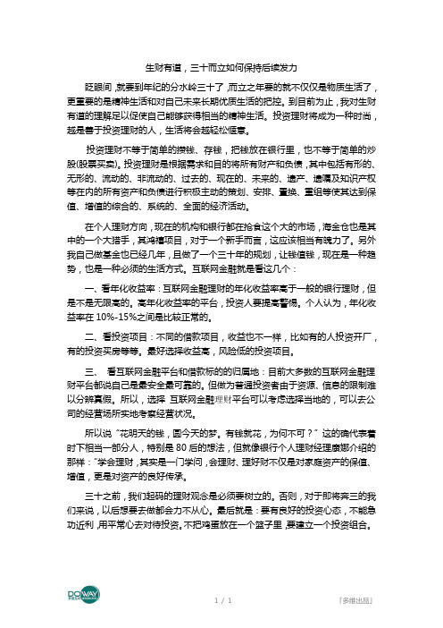 三十而立保持后续发力小技巧