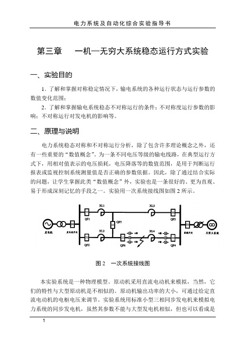 电力系统及自动化综合实验指导书1汇总