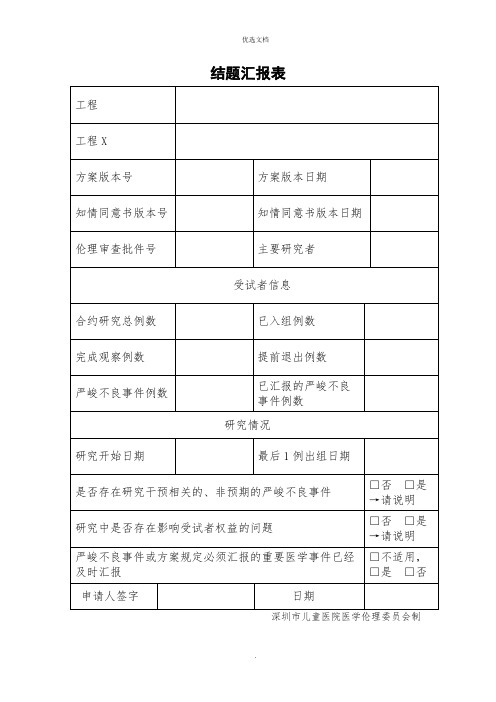 2022年结题报告表