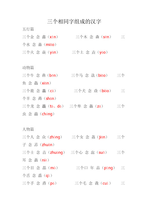 三个相同字组成的汉字