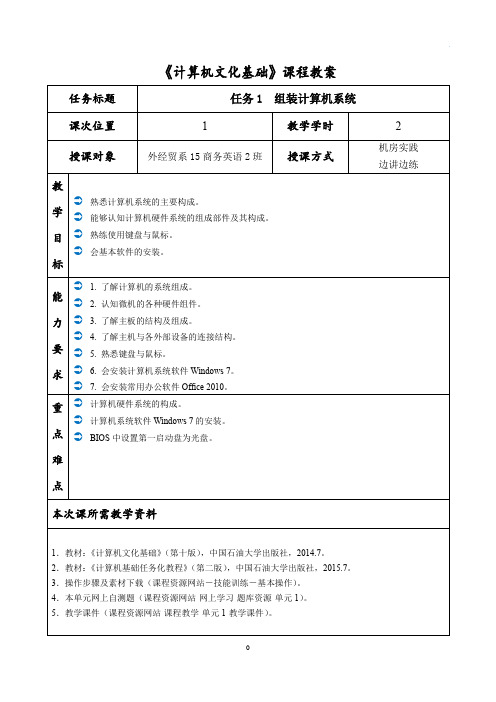 《计算机文化基础》课程教案任务1  组装计算机系统