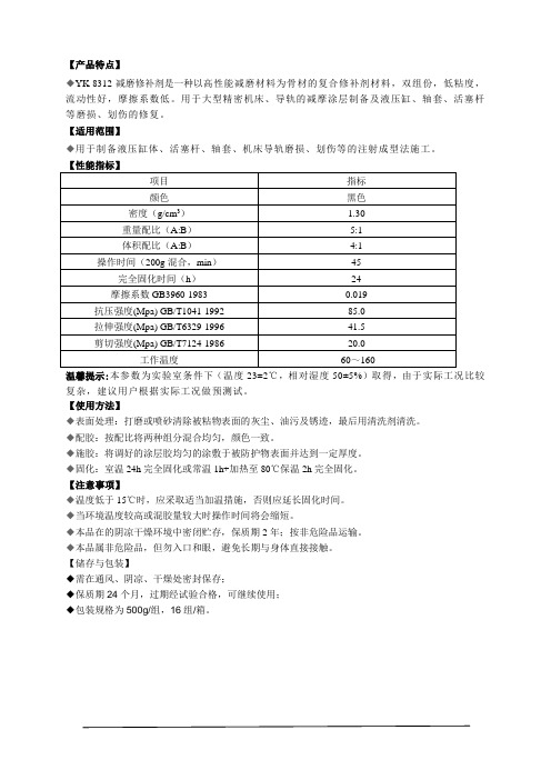 YK-8312液压缸划伤修补剂