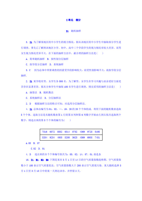 I：统计(理科2013年) Word版含答案