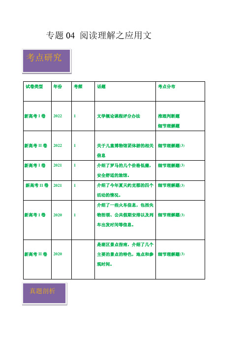 (2020-2022)三年新高考英语真题分类汇编 专题04 阅读理解之应用文(含解析)