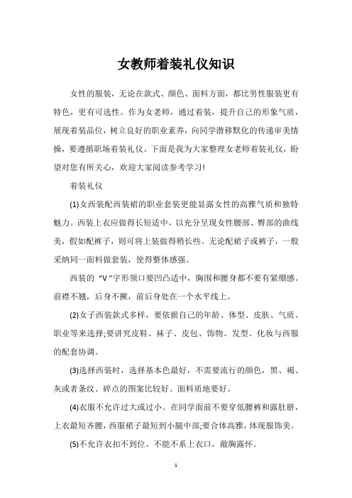 女教师着装礼仪知识