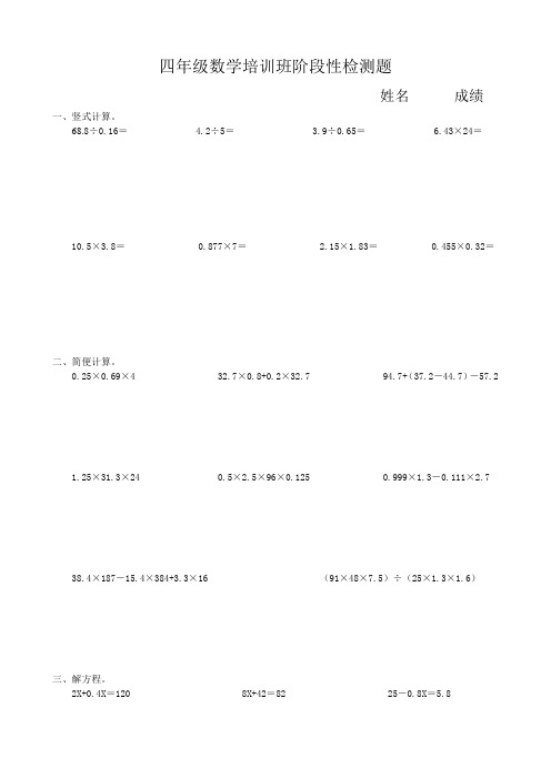四年级数学培训班阶段性检测题