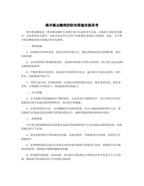 绵羊绦虫蚴病的防治措施实践思考