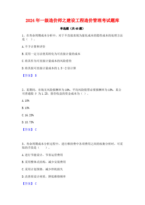 2024年一级造价师之建设工程造价管理考试题库