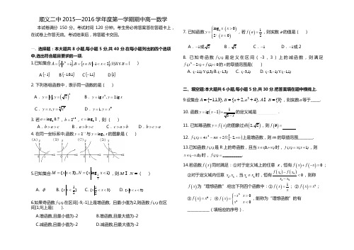 2015-2016高一期中试卷及答案