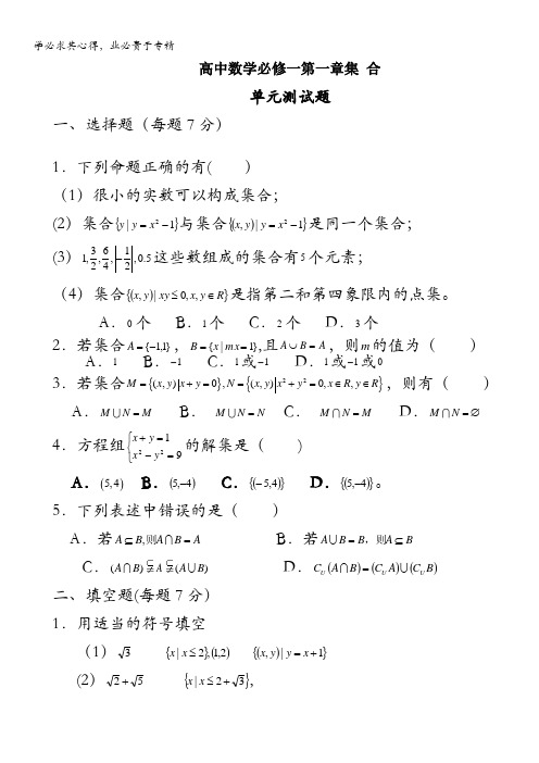 陕西省兴平市秦岭中学2012-2013学年高一上学期数学第一章《集合》单元测试题(无答案)