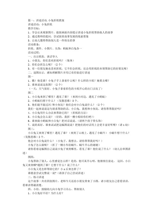 折纸兔子教案
