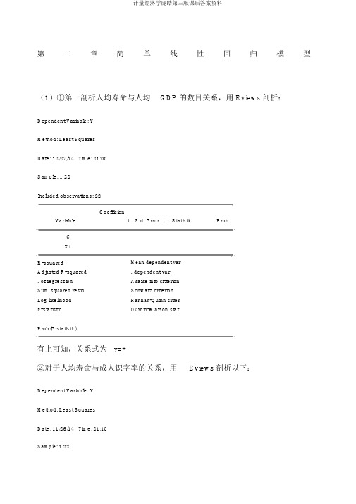 计量经济学庞皓第三版课后答案资料