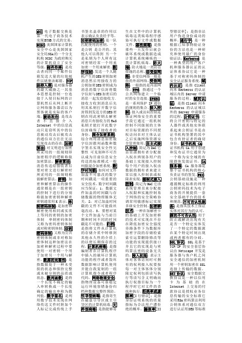 电子商务安全导论名词解释问答题(0997)