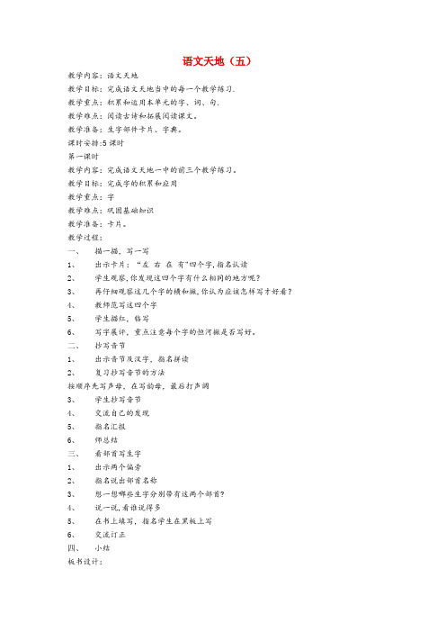 隰县一小二年级语文上册5好奇语文天地五第1课时教案北师大版