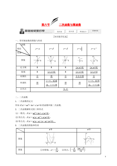 高考数学总复习(基础知识+高频考点+解题训练)二次函数与幂函数