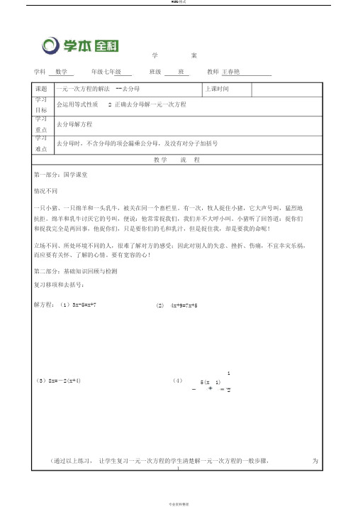 一元一次方程地解法--去分母