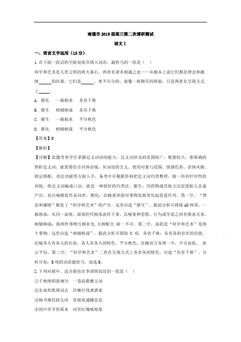 江苏省七市(南通、泰州、扬州、徐州、淮安、宿迁、连云港)2019届高三第二次调研考试语文试题 