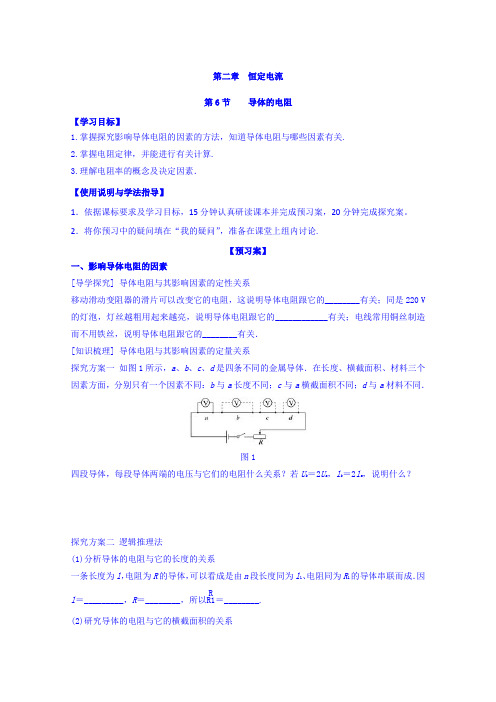 河北省邢台市第二中学高二物理选修3-1导学案：2-6 导