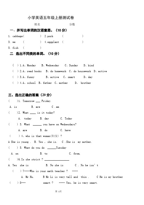 人教版五年级英语上册测试题