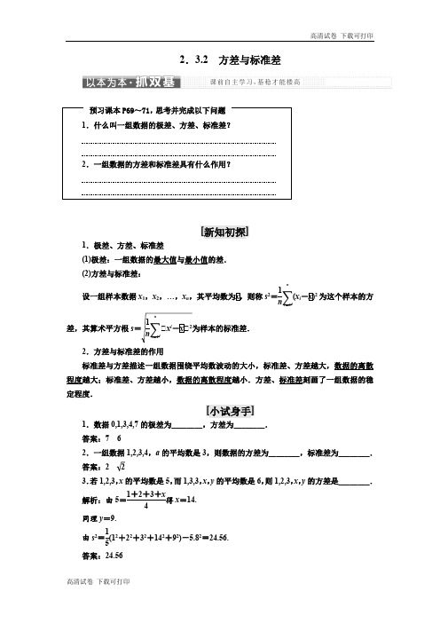 2018-2019学年高中数学同步苏教版必修3学案：第2章 2.3 2.3.2 方差与标准差 Word版含解析