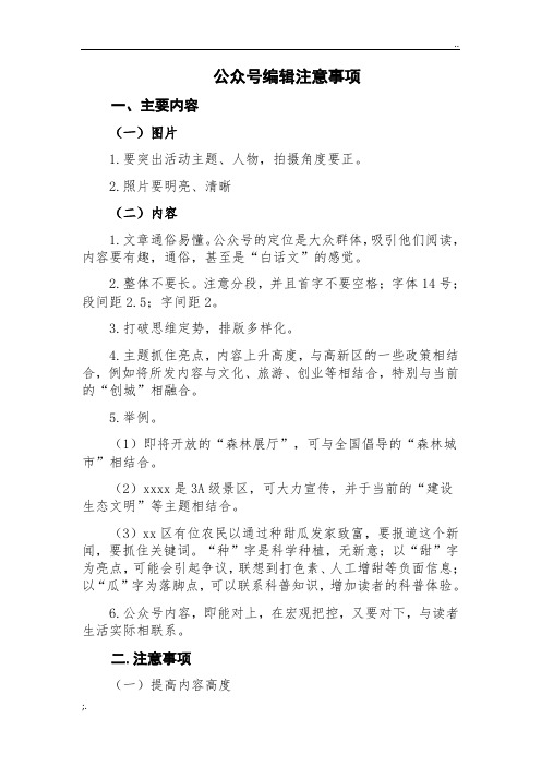 微信公众号发布注意事项