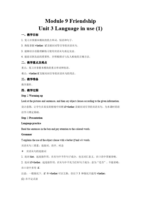 2020-2021学年外研版英语八年级下册Module 9 Unit 3-1 教案