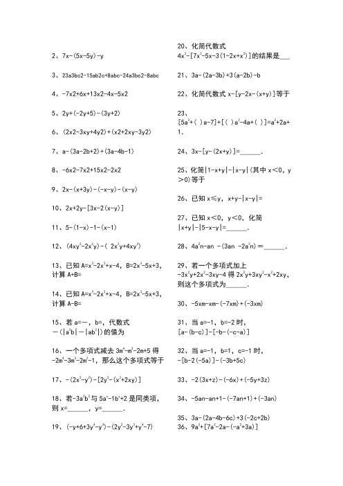 100道合并同类项数学题