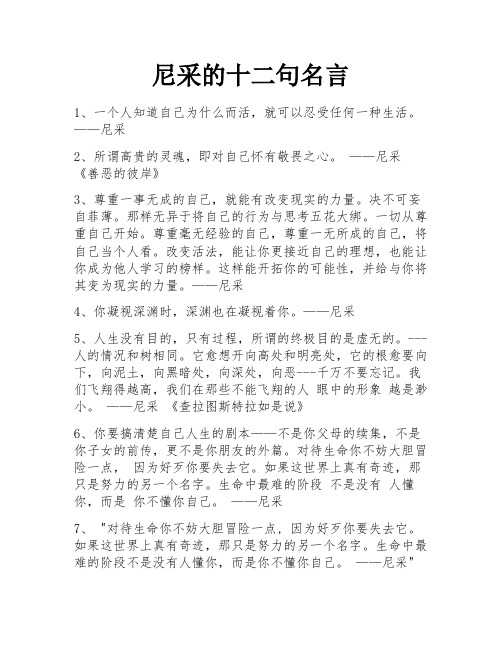 尼采的十二句名言 