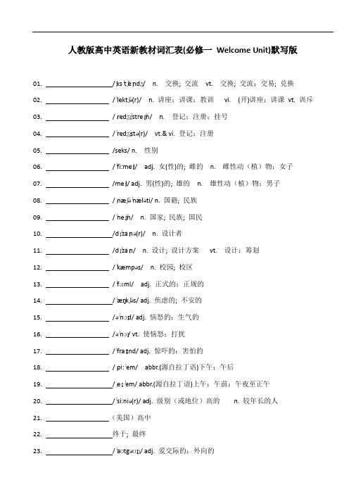 人教版高中英语新教材词汇表默写音标版