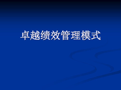 卓越绩效管理模式与其他管理模式.pptx