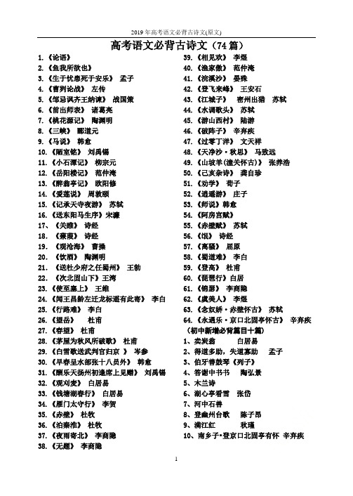 2019年高考语文必背古诗文(原文)