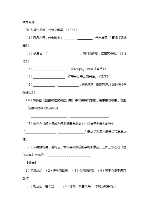 福建省九地市2019届中考语文质检试卷分类汇编： 默写专题