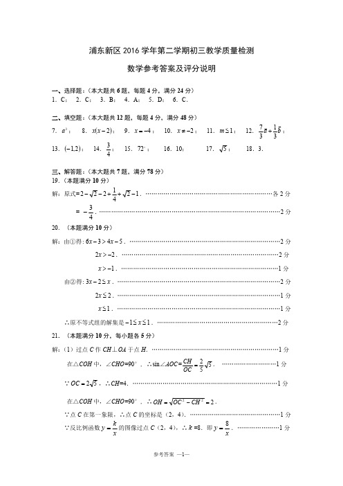 浦东初三数学参考答案(2017.5)