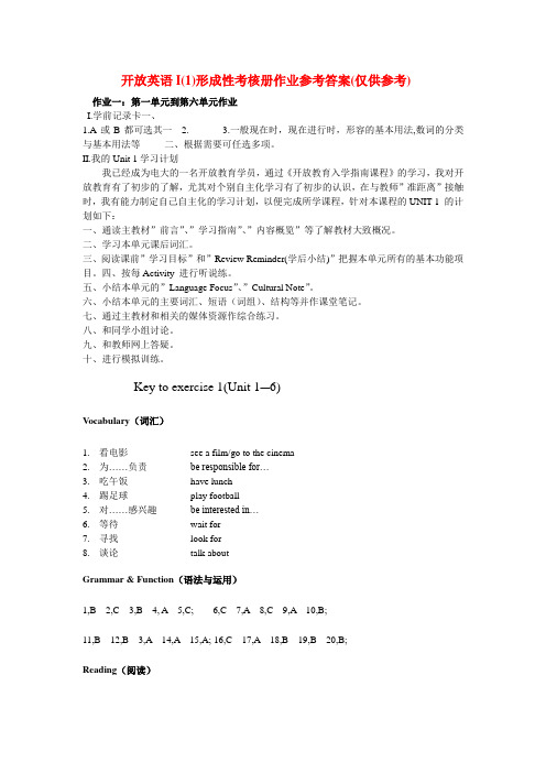 开放英语I(1)形成性考核册作业参考答案(仅供参考)