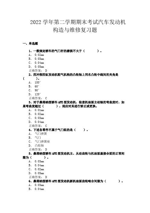 汽车发动机构造与维修复习题及答案