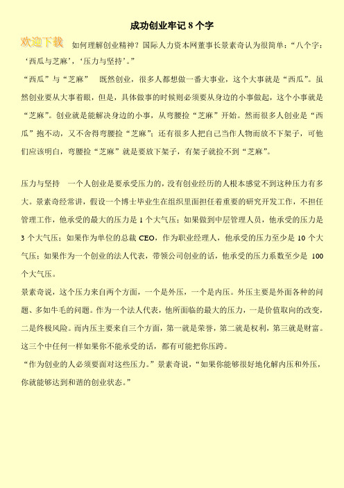 成功创业牢记8个字
