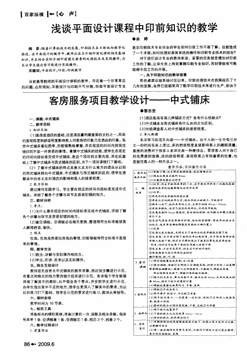 客房服务项目教学设计——中式铺床