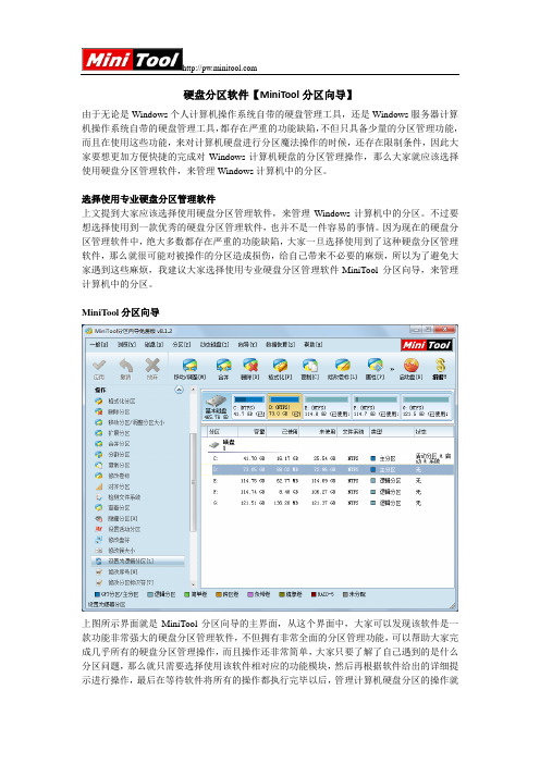 硬盘分区软件【MiniTool分区向导】