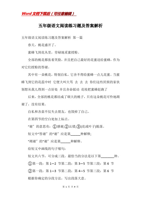 五年级语文阅读练习题及答案解析