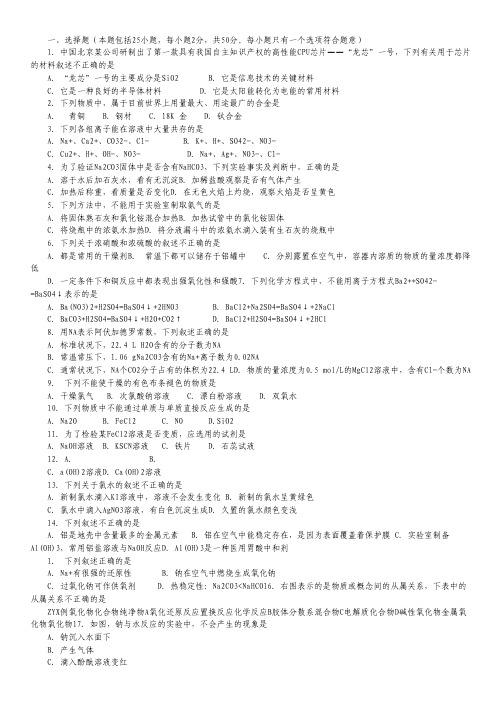 云南省景洪市第一中学2012-2013学年高一上学期期末考试化学试题(无答案).pdf