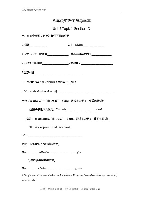 仁爱版八下英语：Unit 8 Topic 1 Section D 导学案