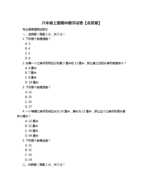 八年级上册期中数学试卷【含答案】