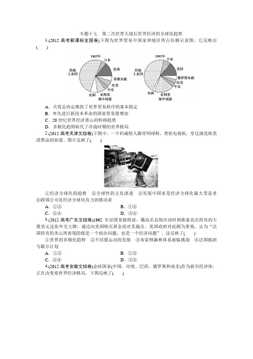 高考历史一轮复习高考题分类汇编： 第二次世界大战后世界经济的全球化趋势 Word版含解析