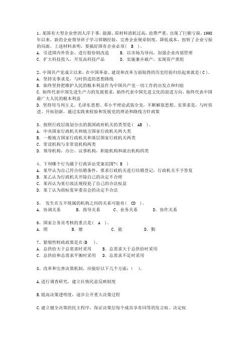 2012广东省党政领导干部公开选拔最新考试试题库