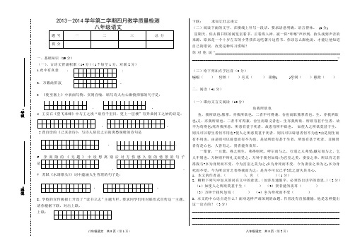 2013-2014年八年级语文试卷2