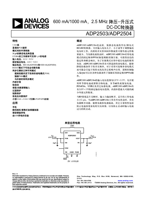 ANALOG DEVICES ADP2503 ADP2504 说明书