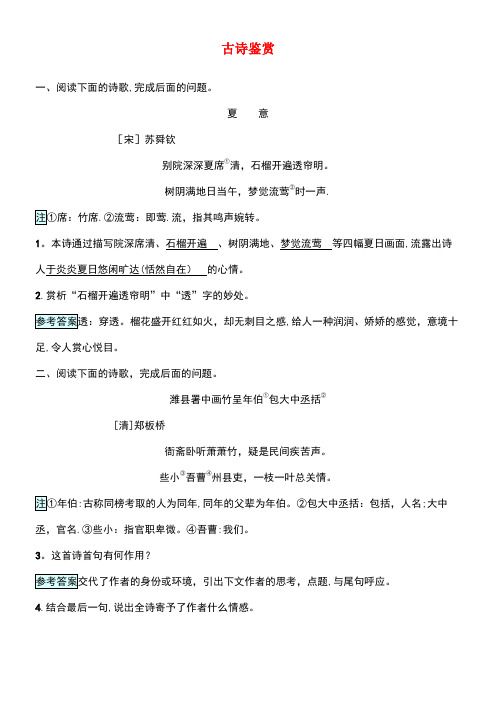 九年级语文上册单元专项训练古诗鉴赏练习语文版(new)